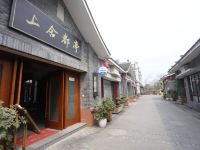 大邑安仁上舍都亭酒店 - 酒店外部