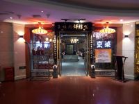 北京圣德堡酒店 - 餐厅