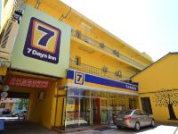 7天连锁酒店(哈尔滨中央大街火车站民安街店)