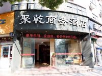 杭州聚乾商务酒店 - 酒店外部