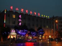 邓州秀水湾商务酒店