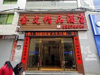 贵阳金文精品酒店 - 酒店外部