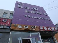 北京星淇100宾馆 - 酒店外部