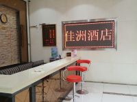 重庆佳洲酒店 - 公共区域