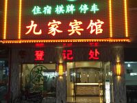 攀枝花九家宾馆 - 酒店外部