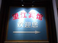 简阳望江宾馆 - 酒店外部