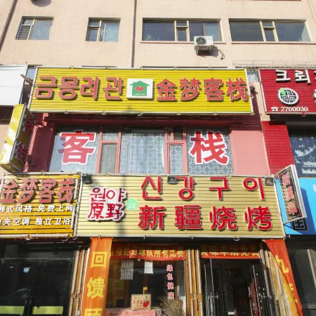 Yanji Jinmeng Inn