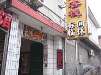 临汾人仁顺客栈 - 酒店外部