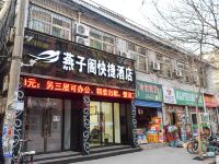 临汾燕子阁快捷酒店 - 酒店附近