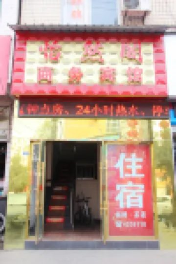 โรงแรมอีรานเก้ หวางฉาง