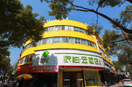 Pebble Motel(Shaoxing Lu Xun's Hometown Store) Hotels in Shaoxing