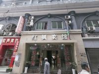 重庆红枫宾馆 - 酒店外部