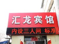 衡水汇龙宾馆 - 酒店外部