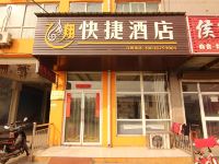 侯马临汾飞翔宾馆