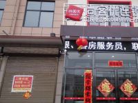 尚客优连锁酒店(封丘府南路店) - 酒店外部