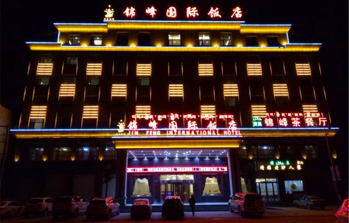 瑪沁錦峯國際飯店
