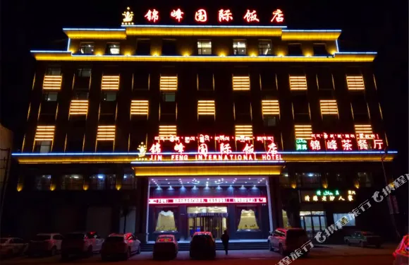 瑪沁錦峯國際飯店