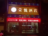 荣悦酒店(杭州艮山西路店) - 酒店外部