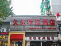 杭州久佳精选酒店(武林广场景区店) - 酒店外部