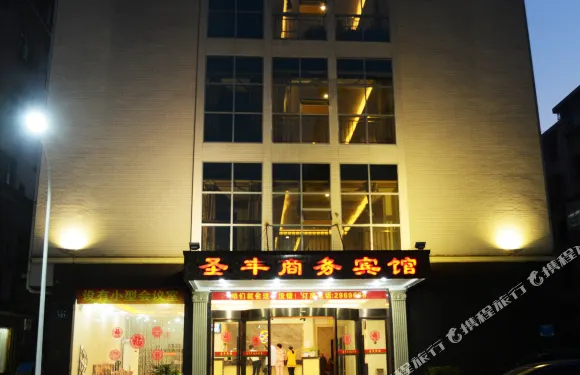 宜豐聖豐商務賓館