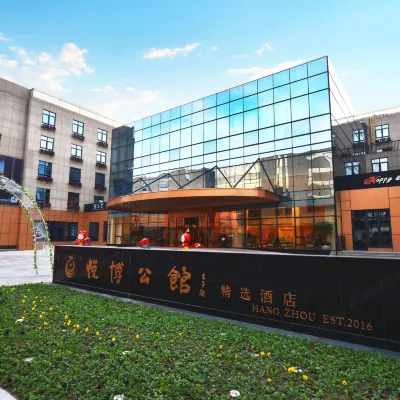 杭州悅博公館精選飯店 乔司附近的飯店