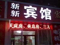 莱西新新宾馆 - 酒店外部