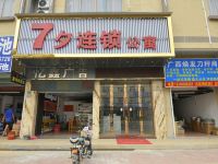 7夕连锁公寓(广州嘉禾望岗地铁站店)