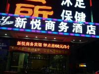 广州新悦商务宾馆