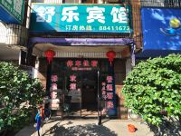 舒乐宾馆(宁波盛莫路店) - 酒店外部