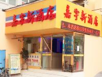 深圳嘉宇新酒店东湖公园店 - 酒店外部