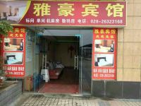 资阳雅豪宾馆 - 酒店外部