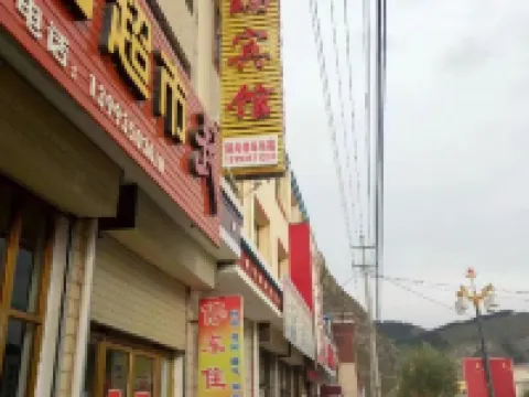 天祝高原祥瑞賓館 天祝酒店