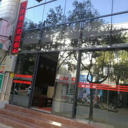 Xingze Hotel, Wuding