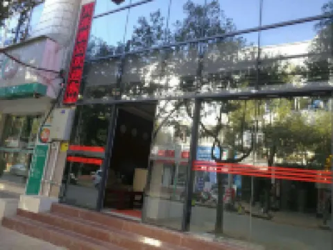 โรงแรมซิงเจ๋อ อู๋ติง