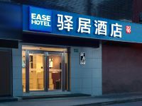 如家驿居酒店(上海四平路同济大学店) - 酒店外部