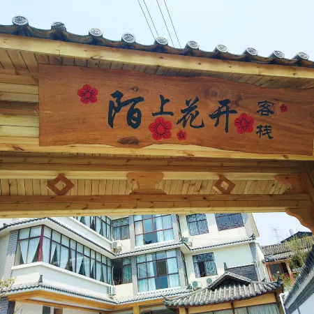 Pu'er Road Flower Inn