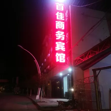 Baokang Shoujia Business Hotel