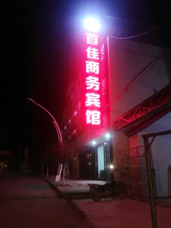 Baokang Shoujia Business Hotel Отели рядом со станцией Baokangxian Railway Station