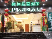 格林联盟酒店(宜昌火车东站店) - 其他