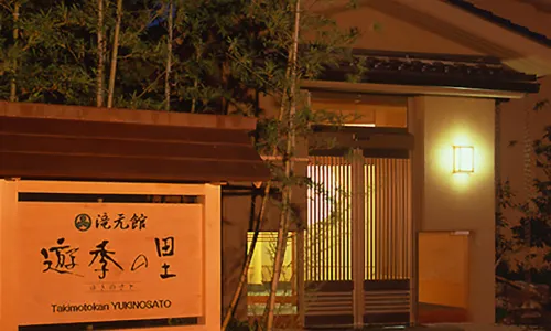 Takimotokan Yuki No Sato