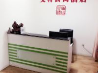 西安艾特公寓酒店 - 公共区域