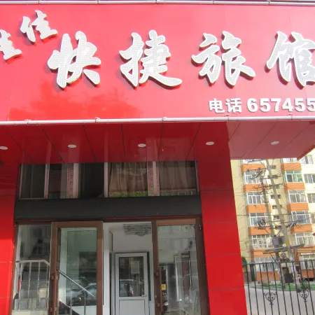 Mudanjiang Jiajia Express Inn