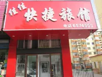 Mudanjiang Jiajia Express Inn - صديق للحيوانات الاليفة