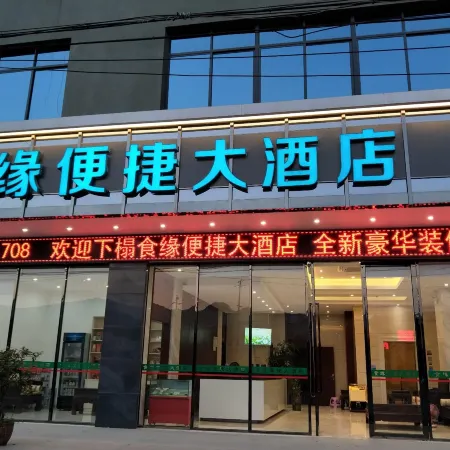 Shiyuan Convenient Hotel