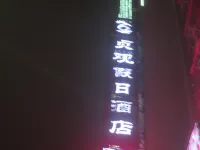 Holiday Inn Zhenguan Yongzhou Hotels near Yongzhou Wangda Lingling Long-distance Passenger Transport Terminal