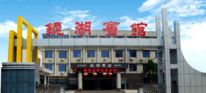 Taihe Jinghu Hotel Hotels in Taihe