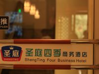 北京圣庭四季商务酒店 - 公共区域