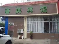 合肥春英宾馆