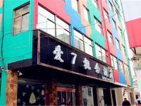 沈丘爱7概念酒店