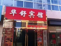 Yulin Huashu Hotel - Pet friendly